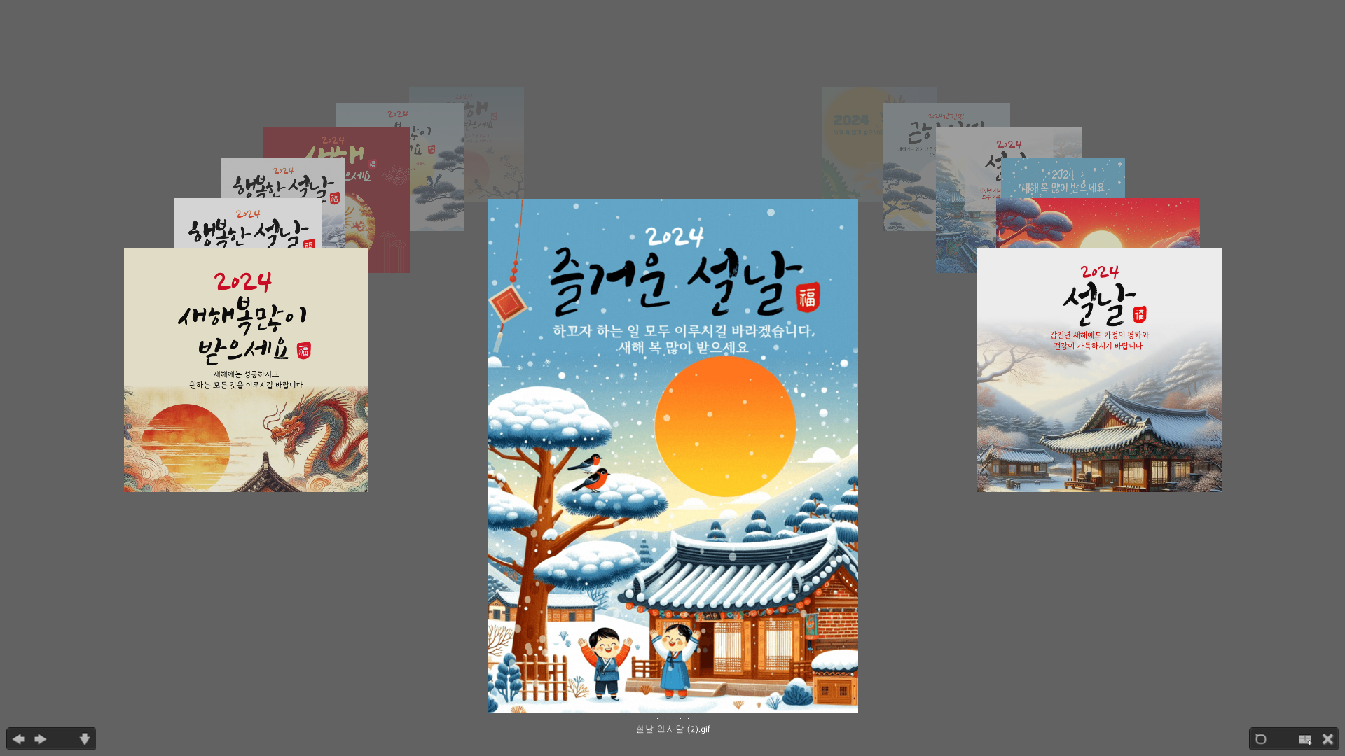 설날 인사말 좋은글