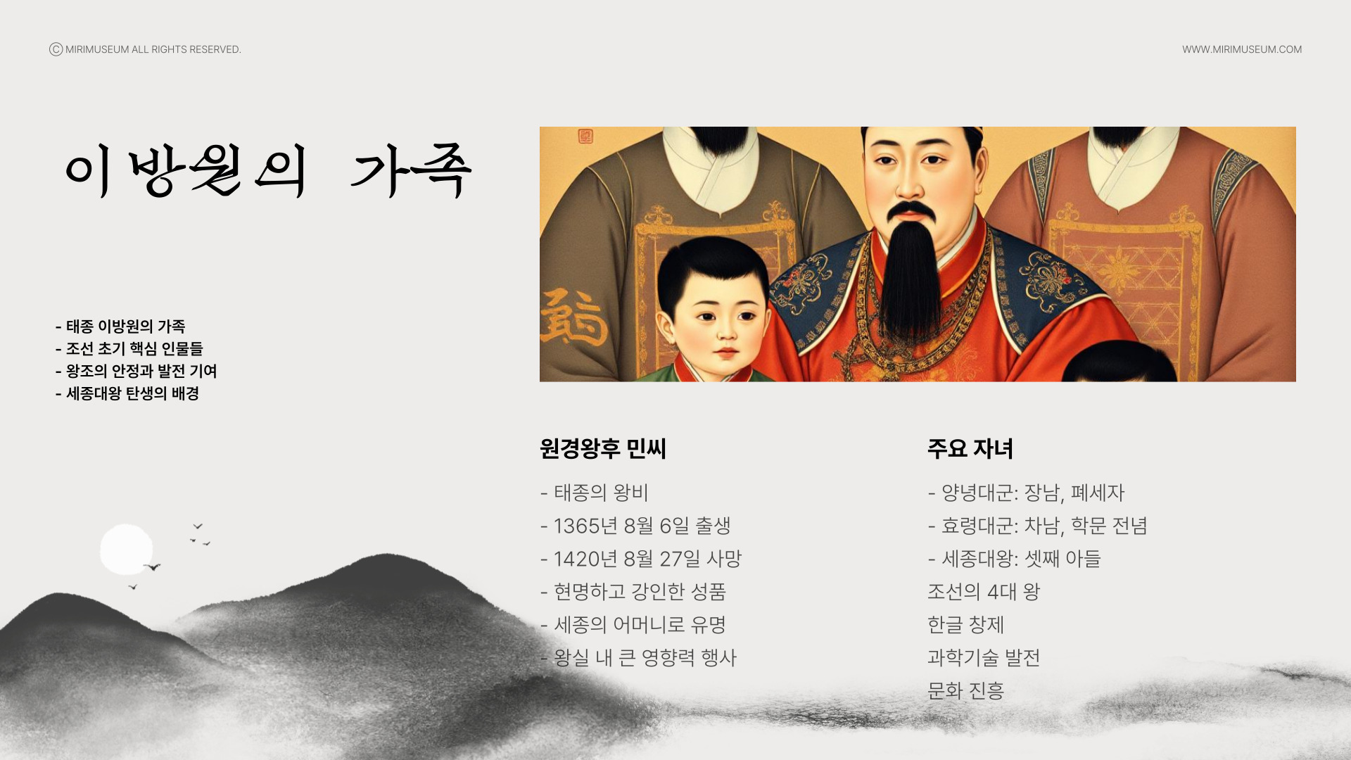 조선왕조계보: 태종 이방원의 가계도