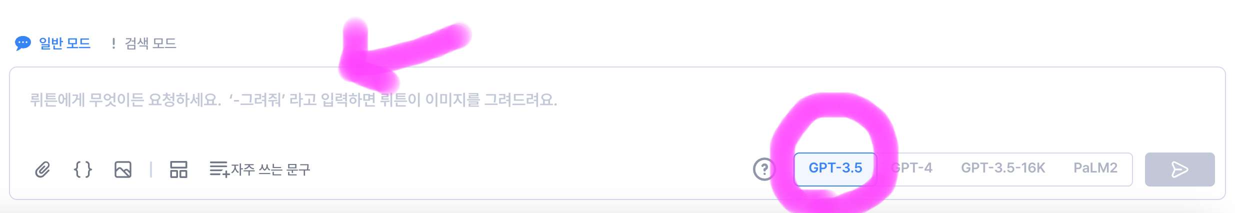 오른쪽 아래 gpt 3.5가 선택된 것을 확인하고 왼쪽에 원하는 질문을 작성하면 됩니다.