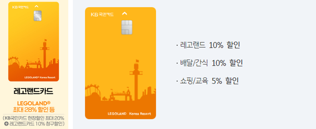 레고랜드_카드_혜택