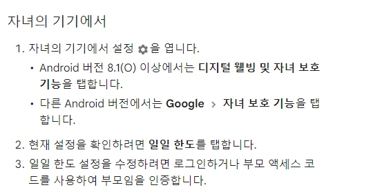 자녀의 기기에서 설정하기