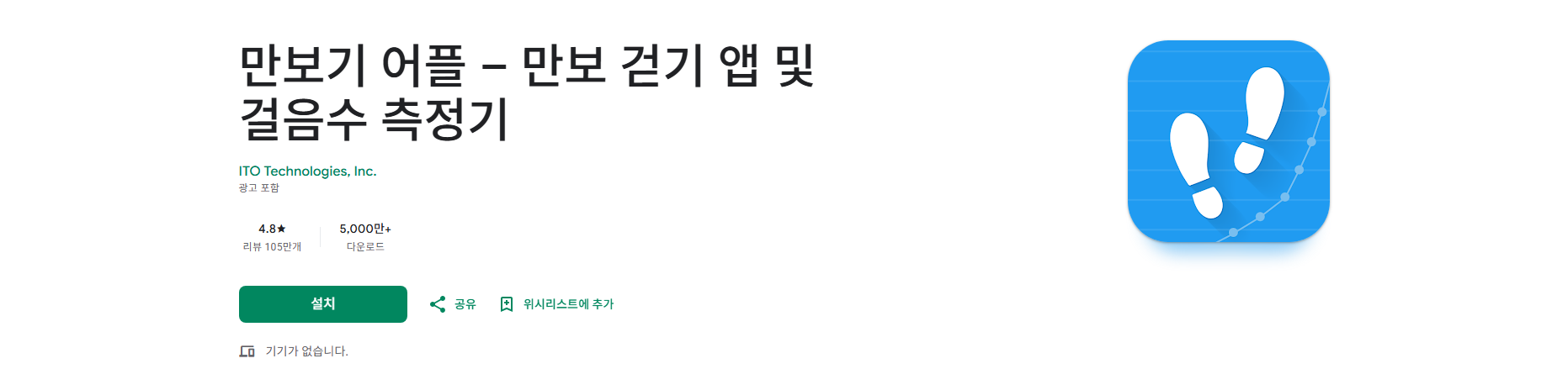 만보기 어플, 무료 만보기 설치