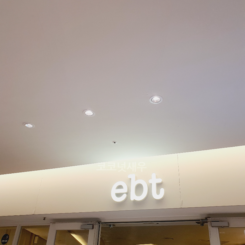 코엑스 ebt