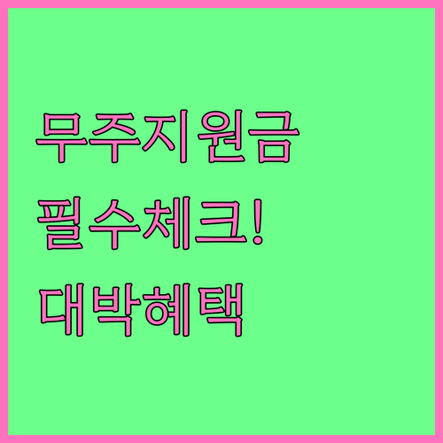 무주군 아동 보육 어르신 수당 및 농..