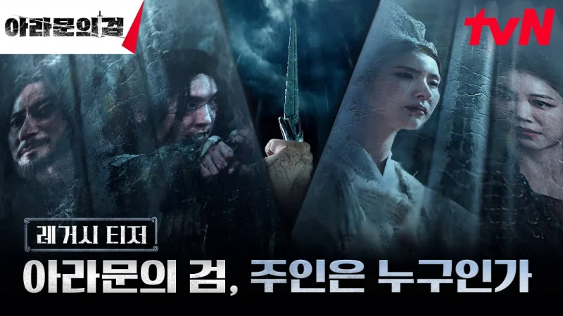 아라문의 검에서 칼에 거울처럼 빛쳐진 타곤&#44; 은섬&#44; 탄야&#44; 태알하