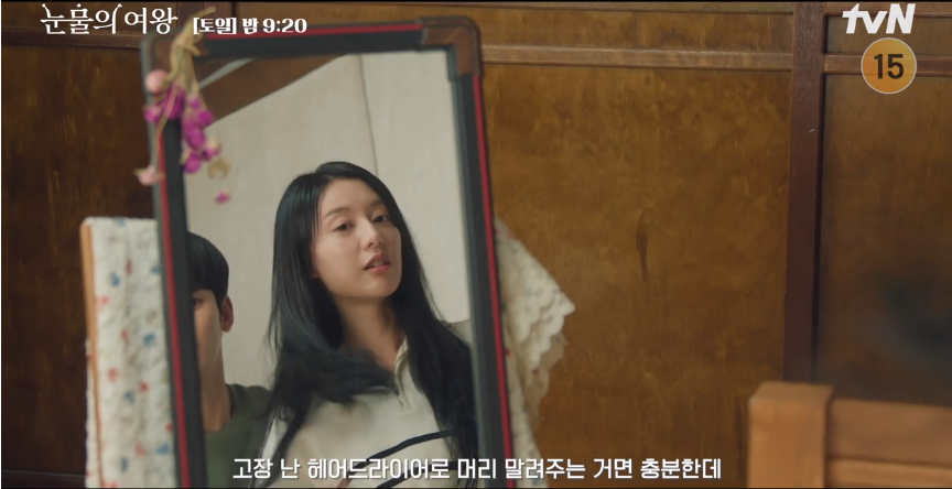 눈물의 여왕 11화