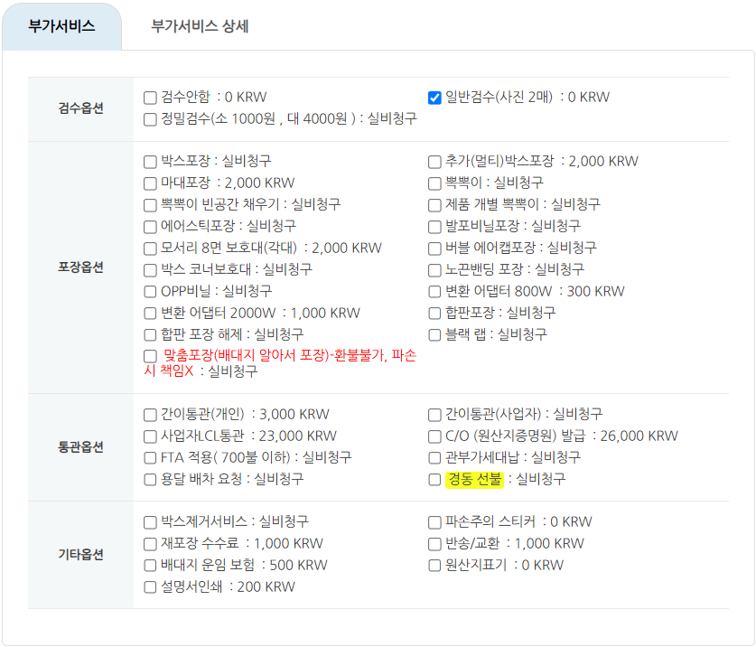 ASAP 에이셉 - 구매대행 부가서비스