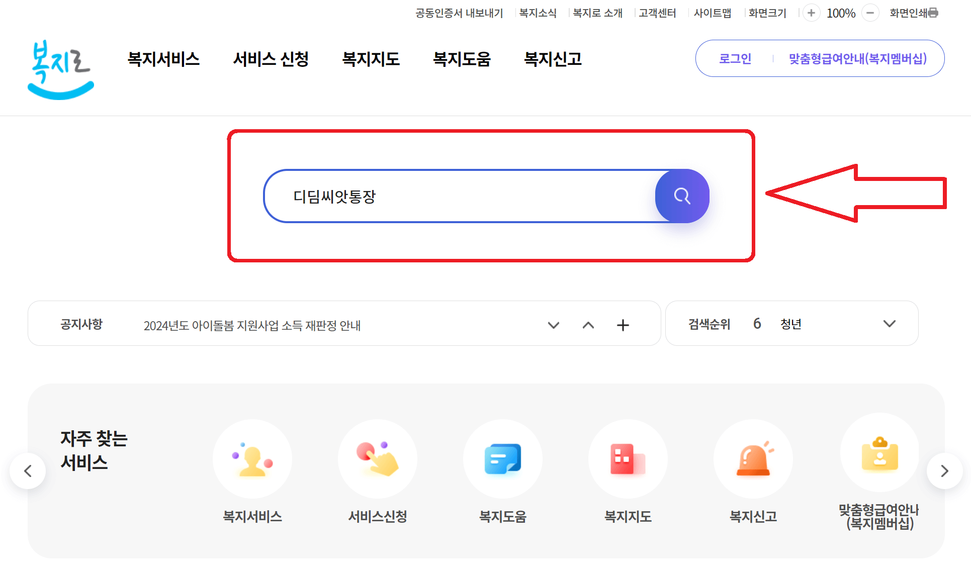 복지로-메인화면