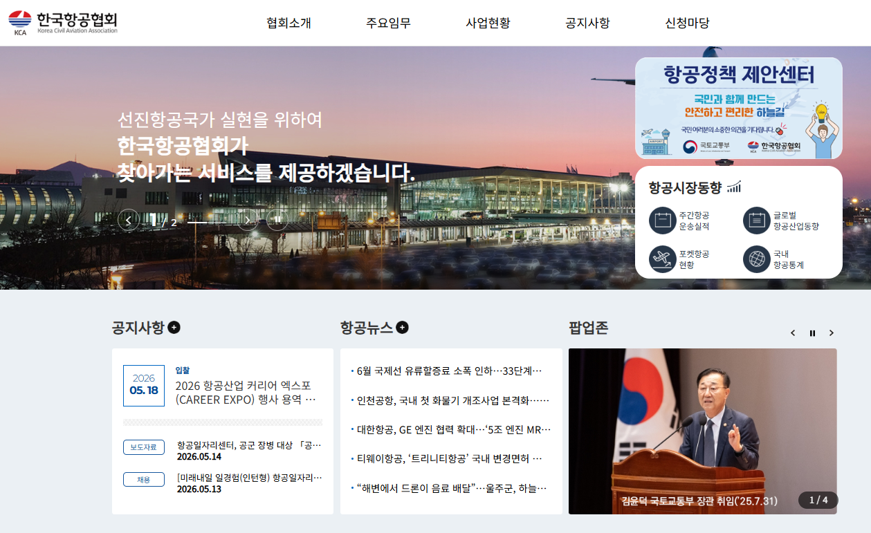 한국항공협회 홈페이지 바로가기 (www.airtransport.or.kr)