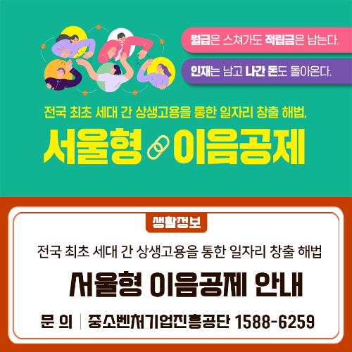 서울형 이음공제란? 신청 방법과 혜택 A-Z