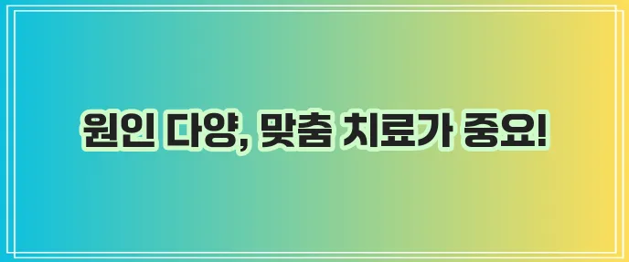 항문소양증 원인과 치료방법 확실히 알아봅시다!