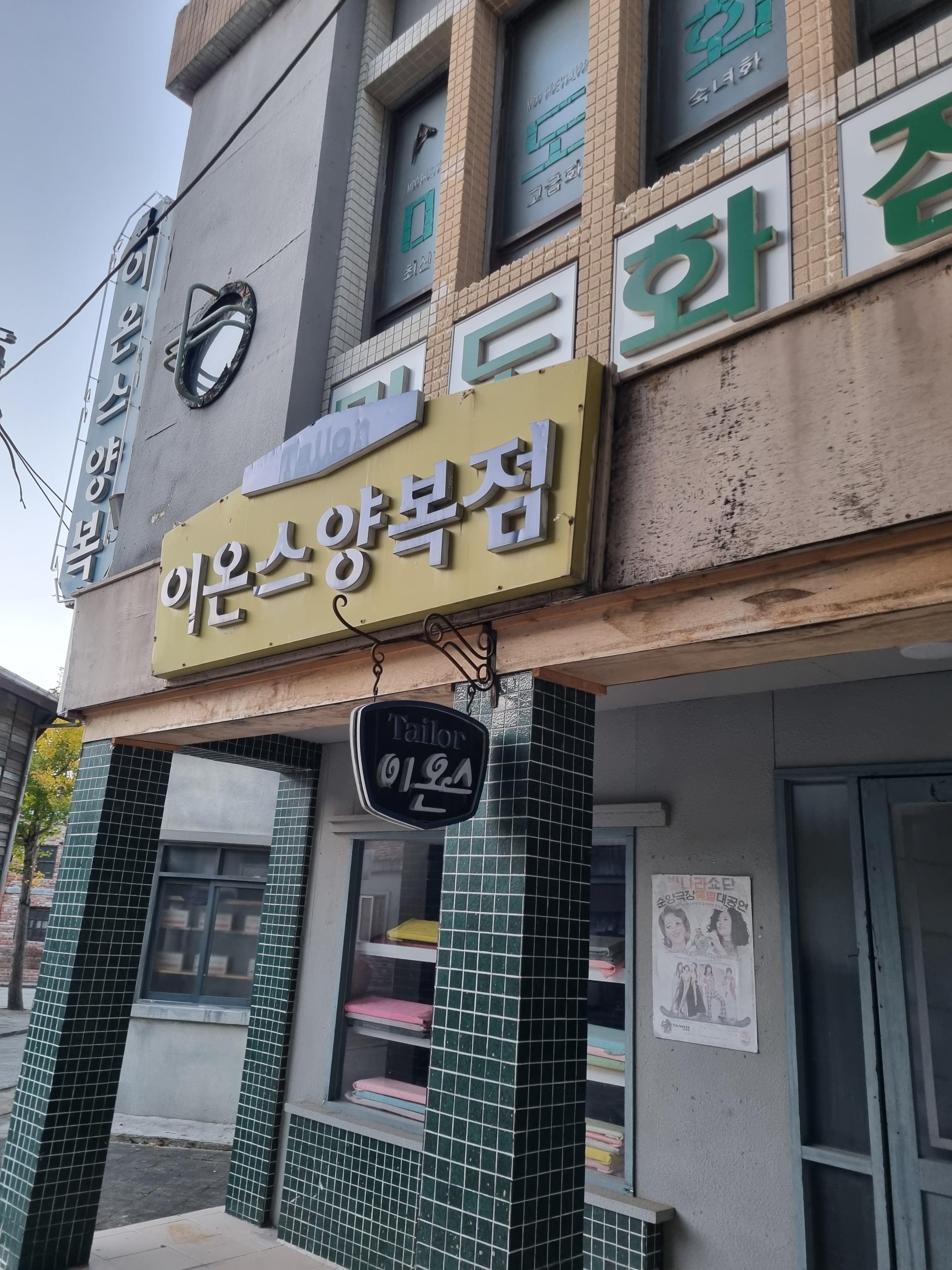 순천 드라마 촬영장