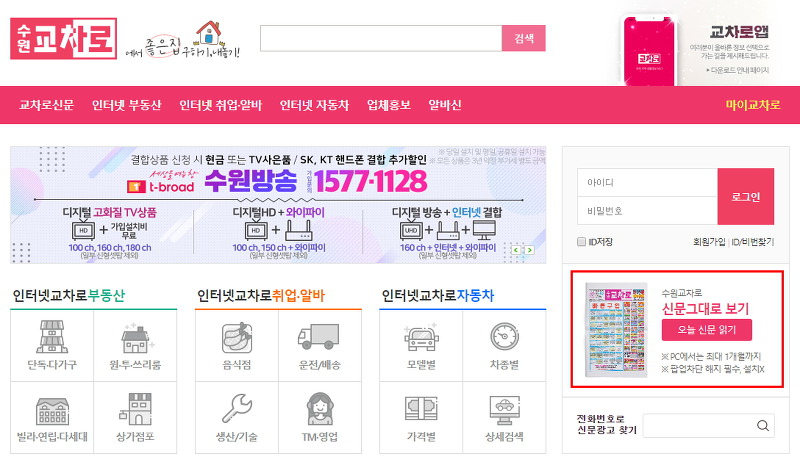 교차로 신문그대로 보기 메뉴 선택