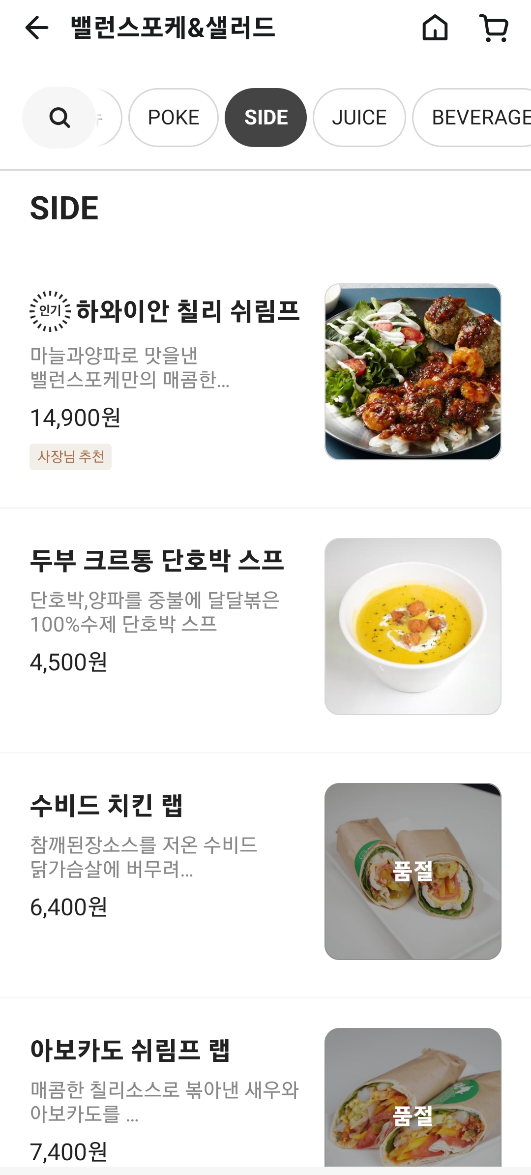 밸런스포케 사이드 메뉴