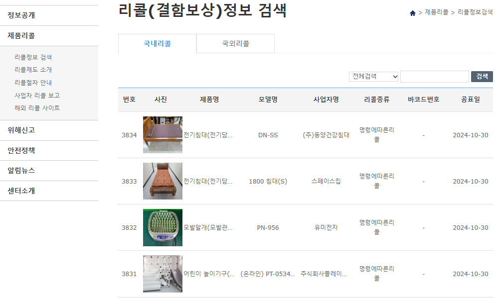 리콜정보검색사이트