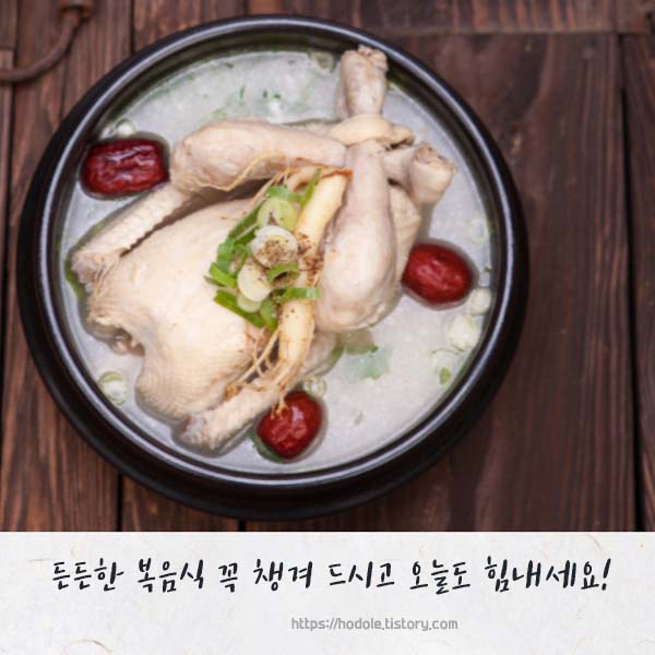 삼계탕-사진