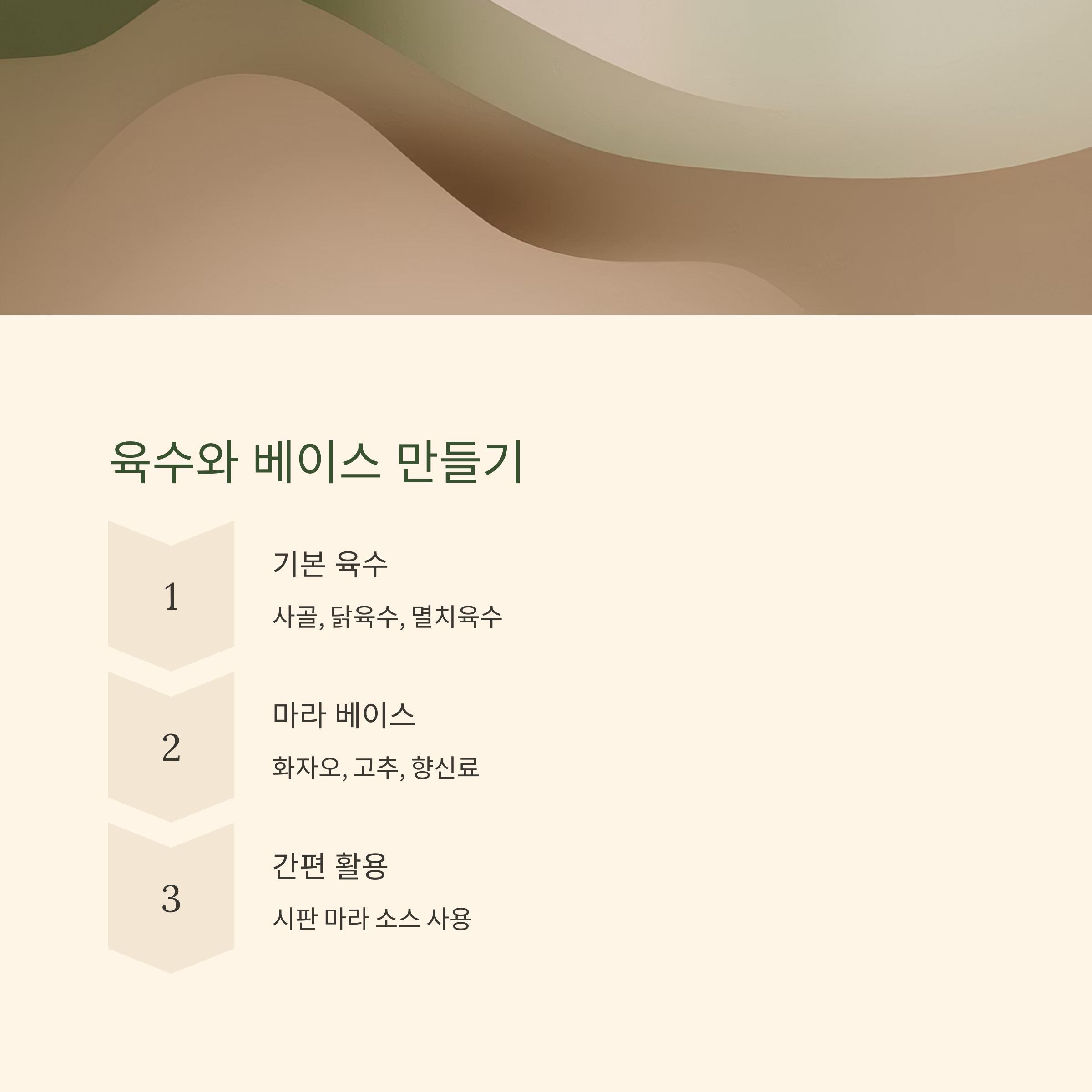 마라탕 육수와 베이스 만들기 관련 사진