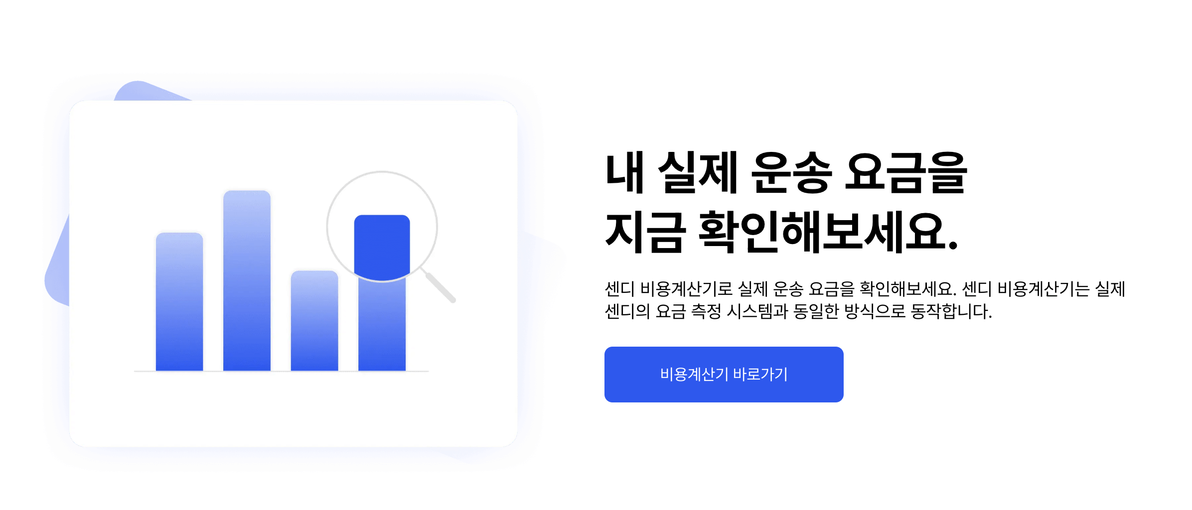 센디 요금