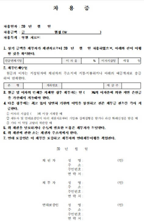 차용증 양식 무료 다운