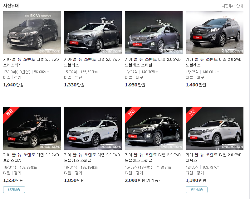 올뉴쏘렌토-중고차-가격