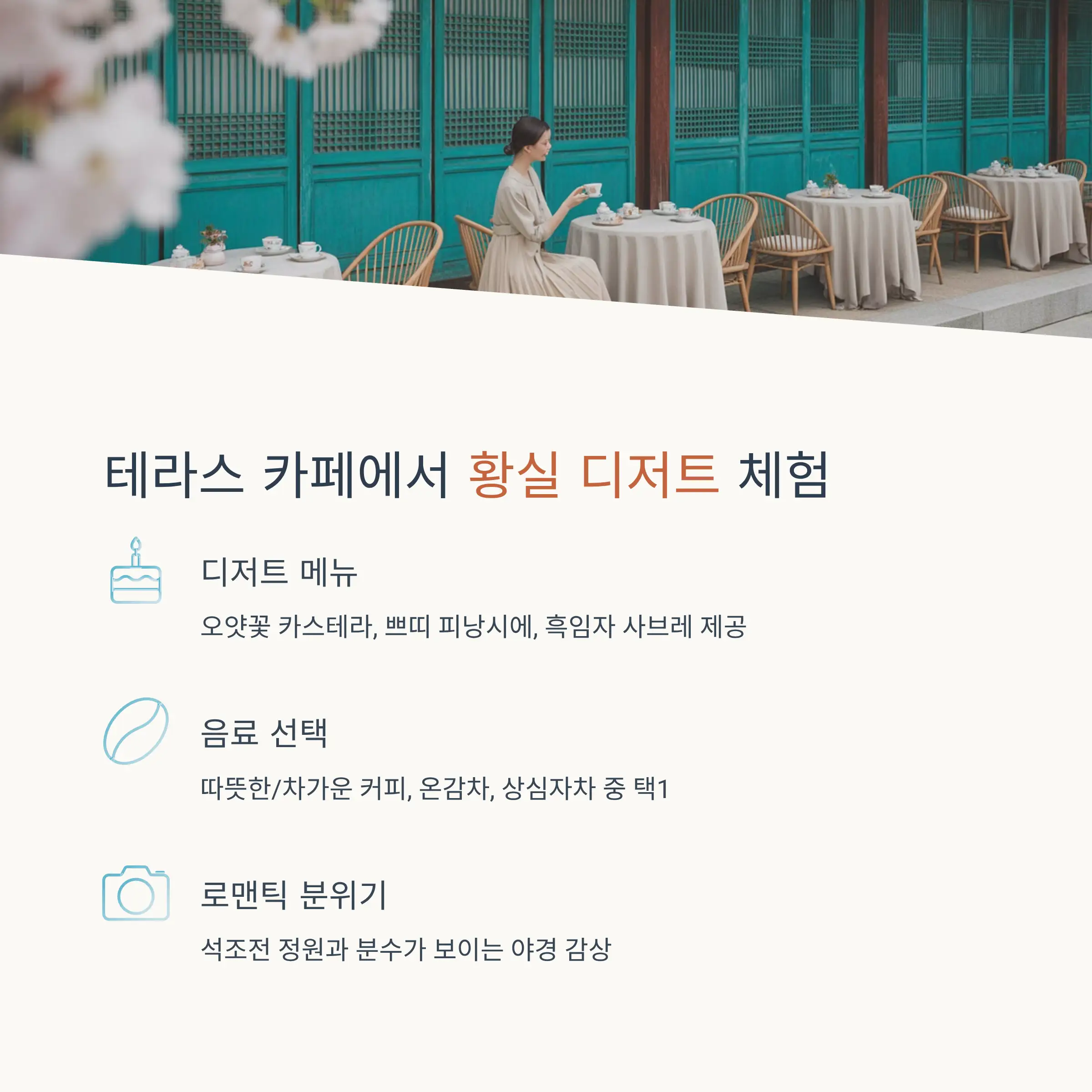 석조전 야간 탐방 동선과 프로그램