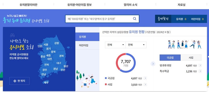 유치원 알리미 홈페이지