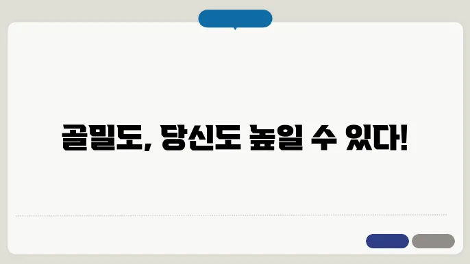 골밀도 높이는 방법 정상수치 알아보기