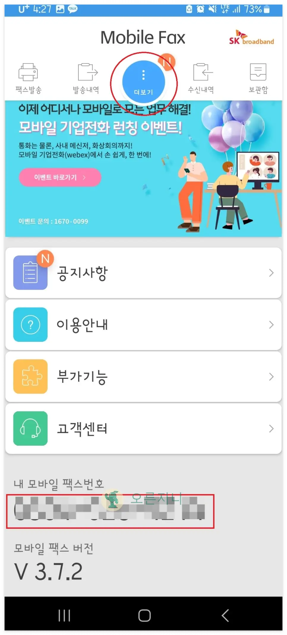 모바일팩스-내모바일팩스번호