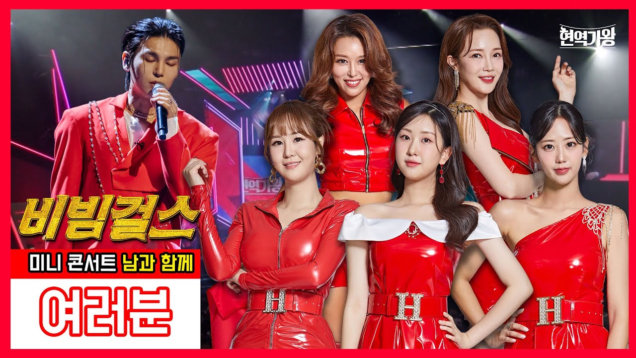 현역가왕