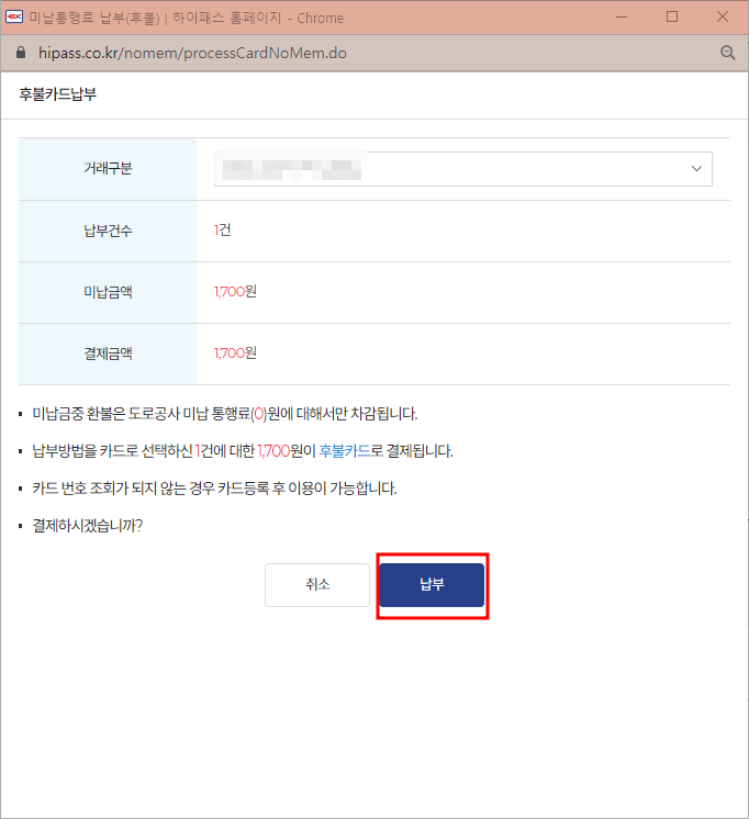 하이패스 미납요금 납부