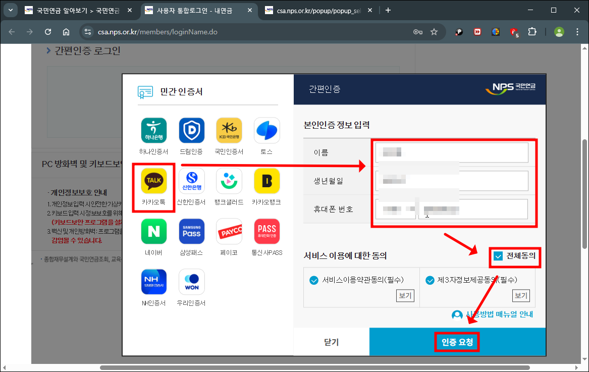 국민연금 수령액 알아보기 - 간편 로그인