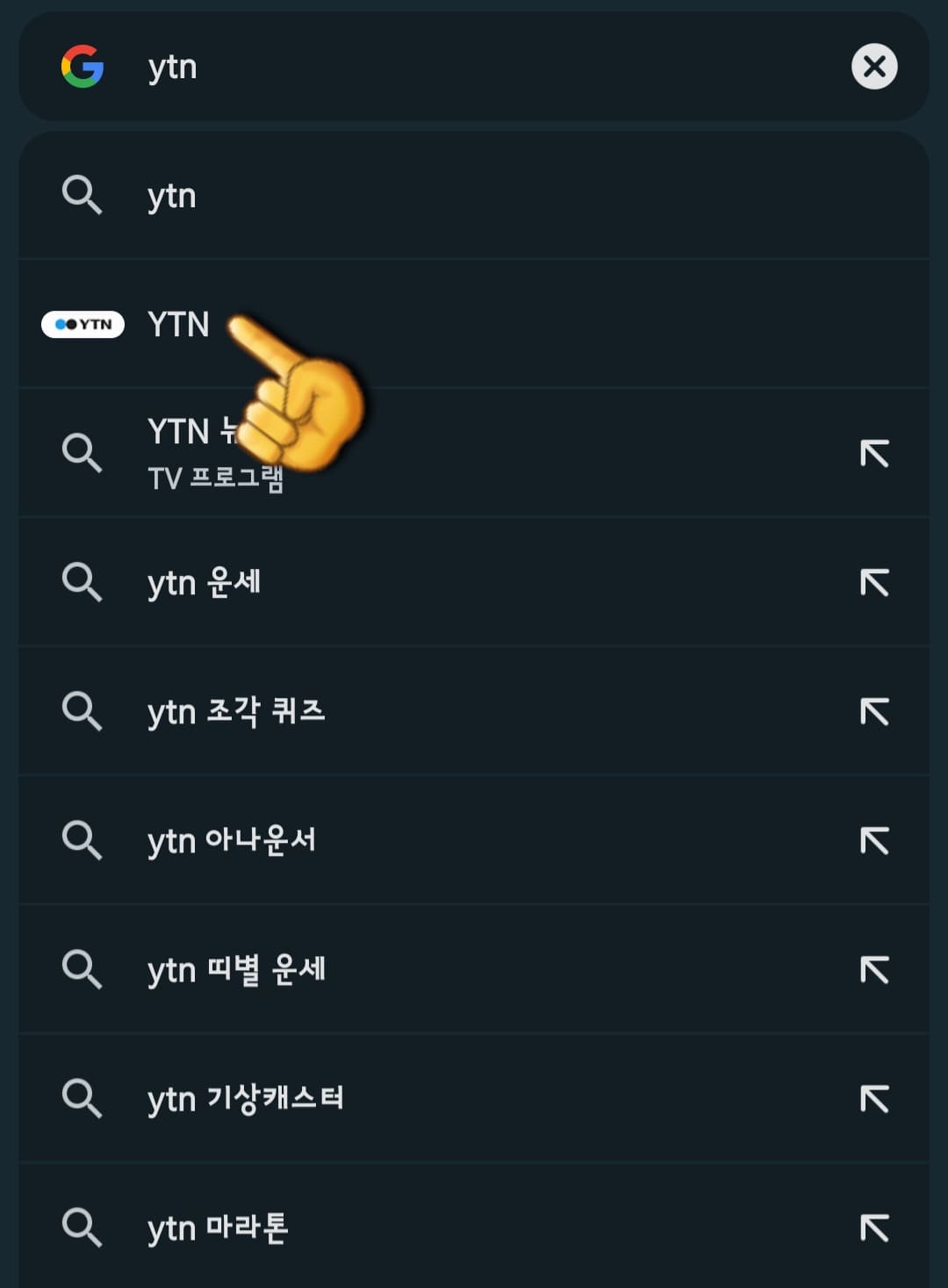 YTN-온에어-무료로-시청하는-방법-안내-다음,-네이버,-구글-사이트에서-YTN-입력하고-검색하기