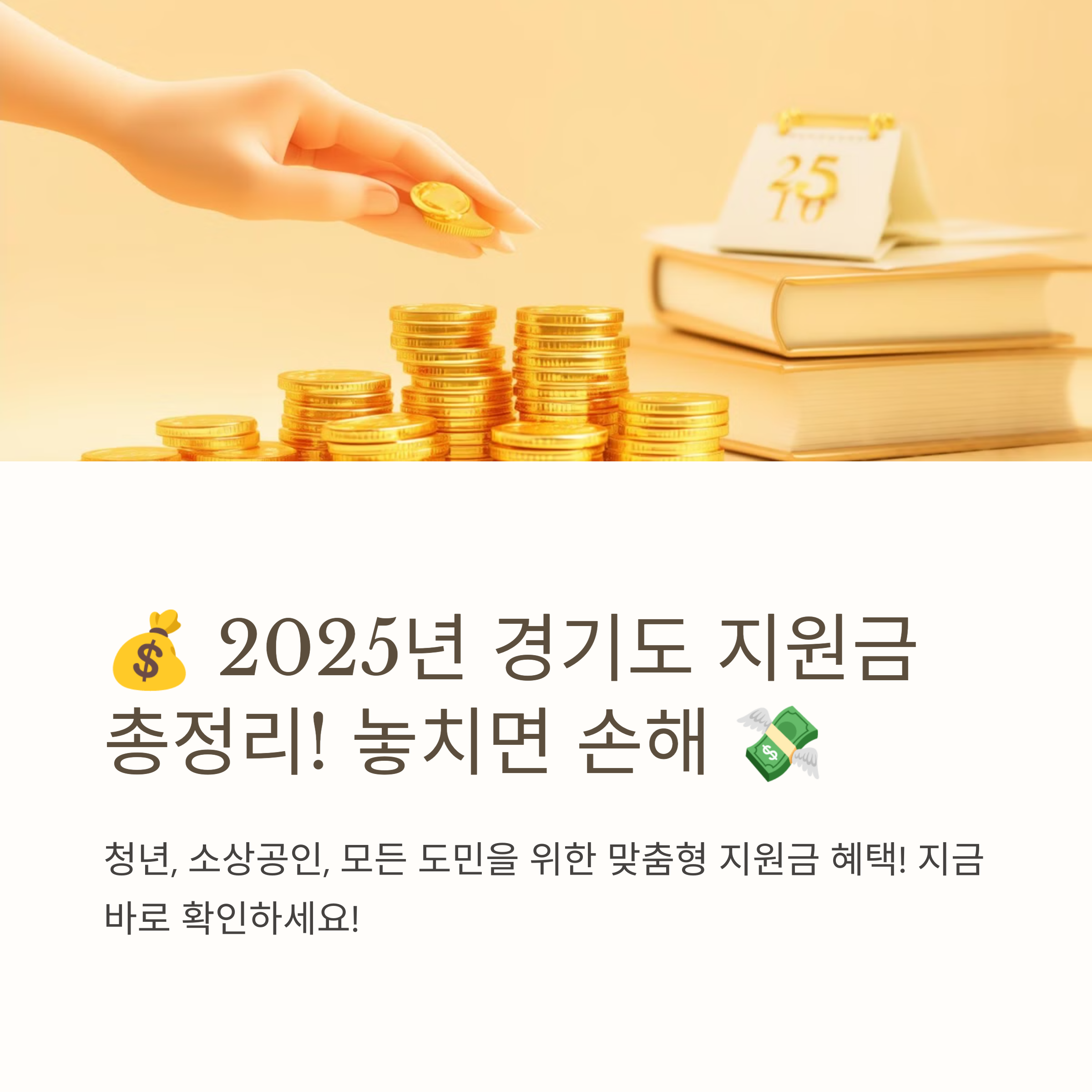 경기도 지원금 총정리