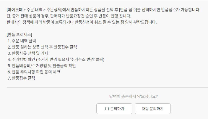 반품-과정