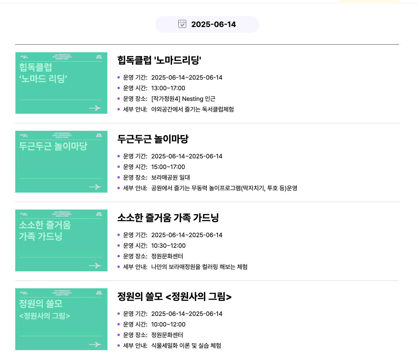 서울국제정원박람회 2025🌿 보라매공원 완벽 가이드 + 할인정보 총정리! 