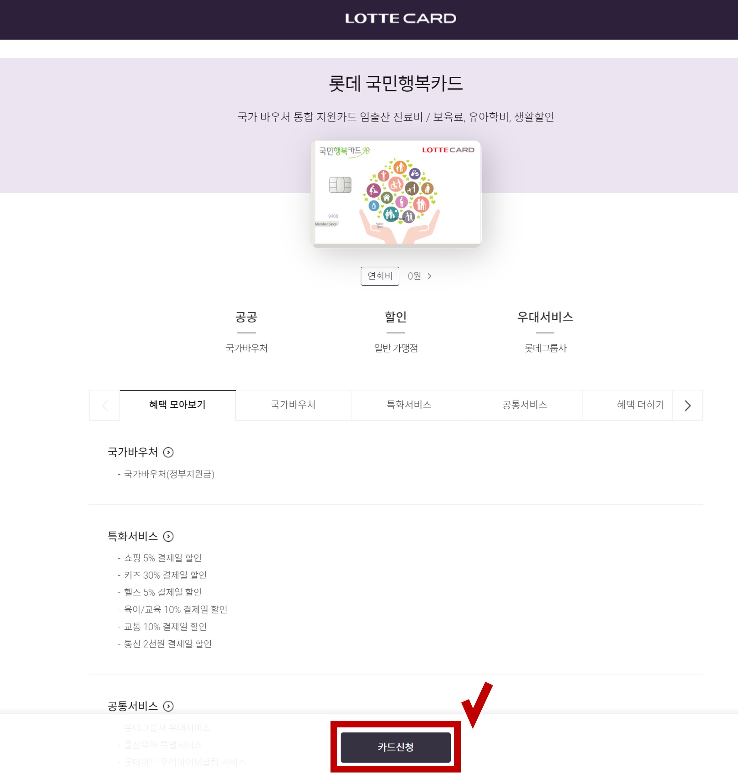 국민행복카드