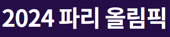 kbs온에어 스포츠