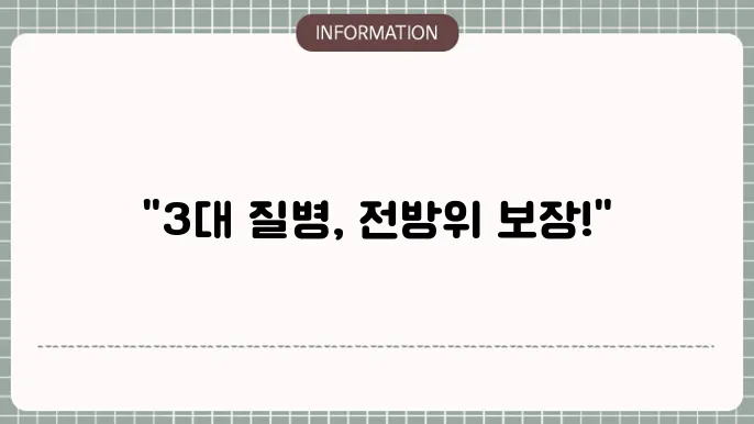 메리츠화재 3대질병 보장보험 주요 혜택과 걸5조