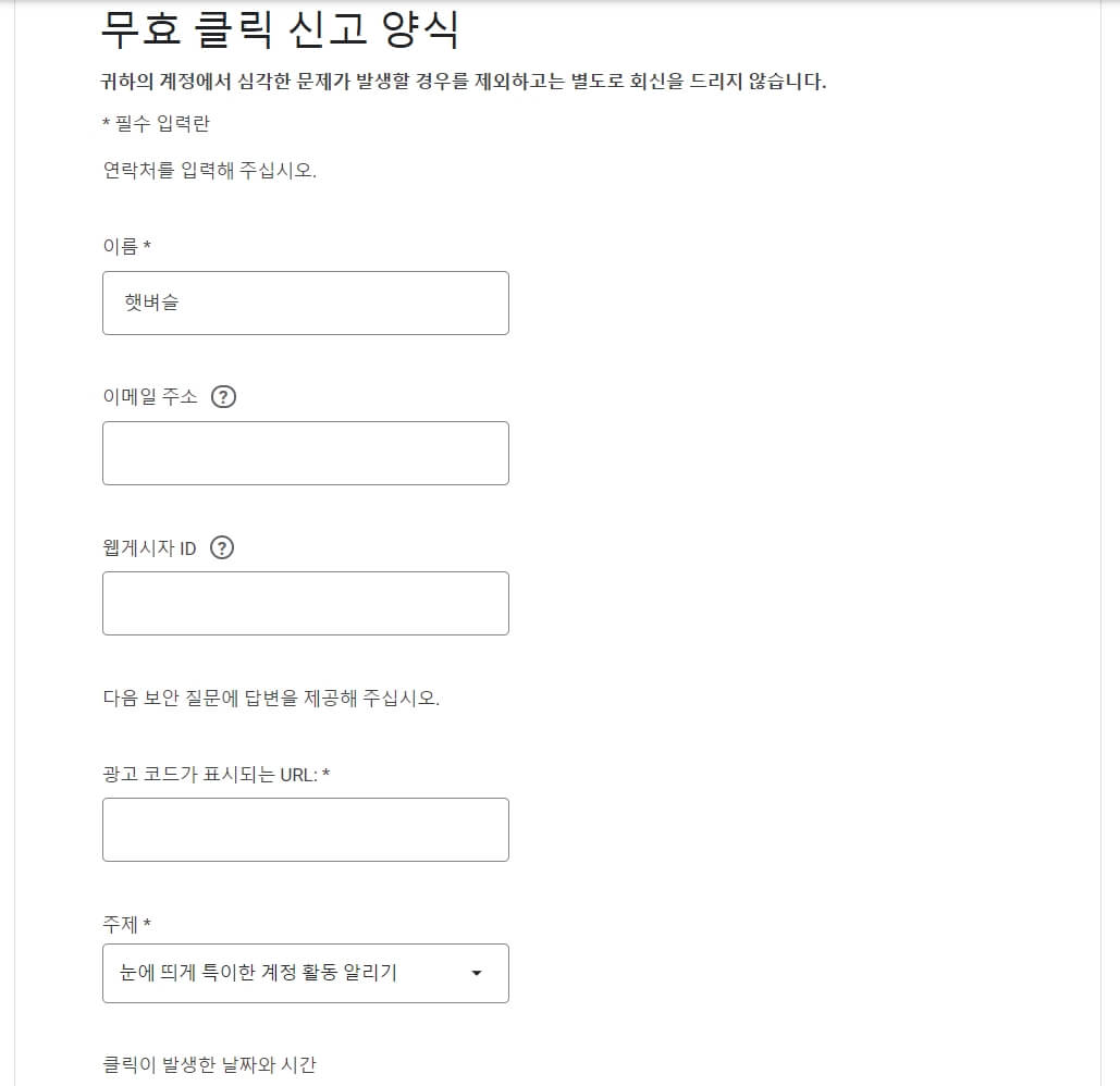 무효트래픽-IP주소-신고화면