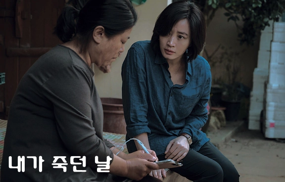 내가 죽던 날 줄거리