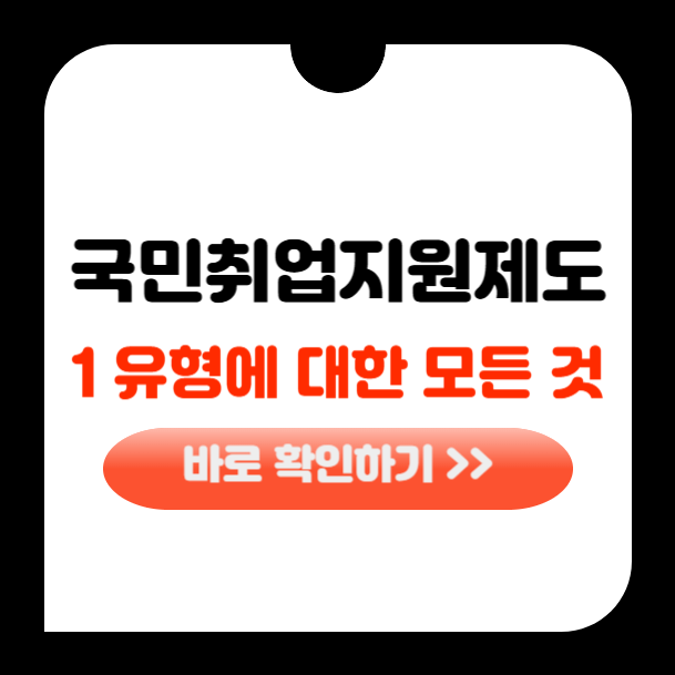 국민취업지원제도 1유형