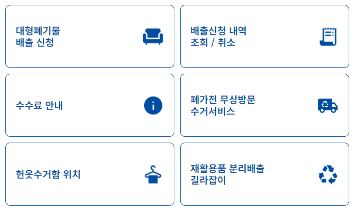 관악구 대형폐기물