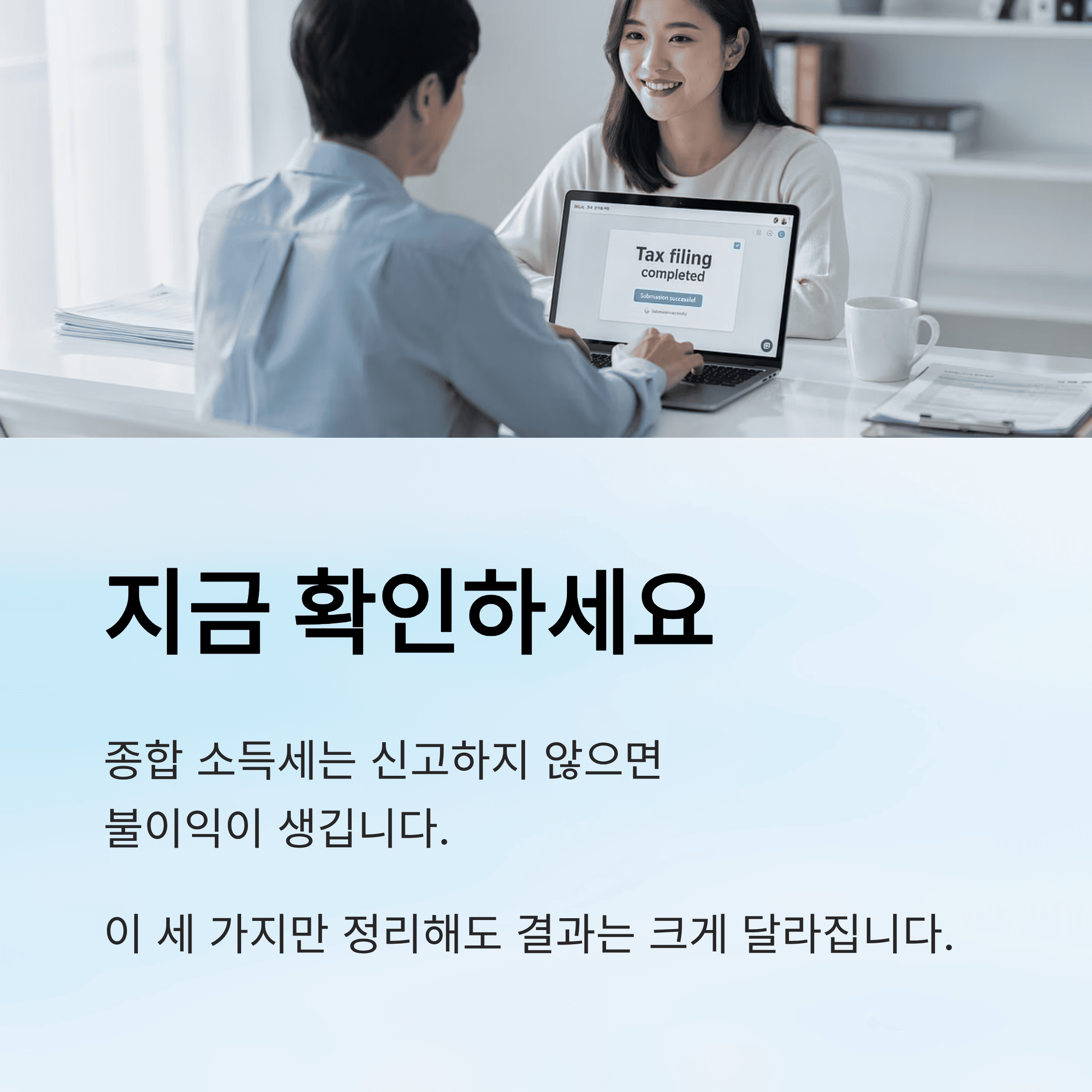 종합 소득세에서 돈이 오가는 진짜 기준
