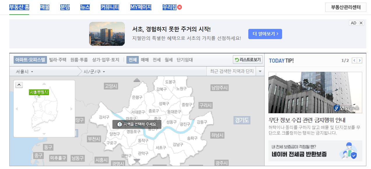 네이버부동산
