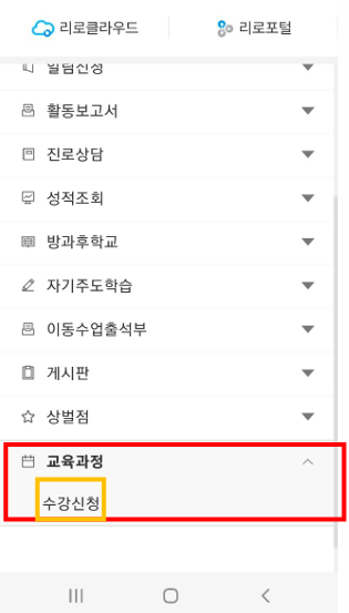 리로스쿨 수강신청