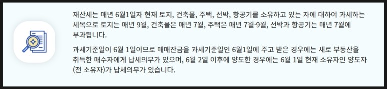 재산세 납부증명서 발급 인터넷 발급방법 조회 재산세 계산기 납부일