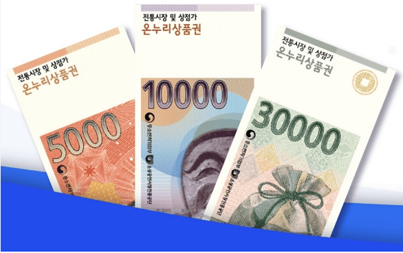 디지털 온누리상품권 10% 환급 행사 총정리