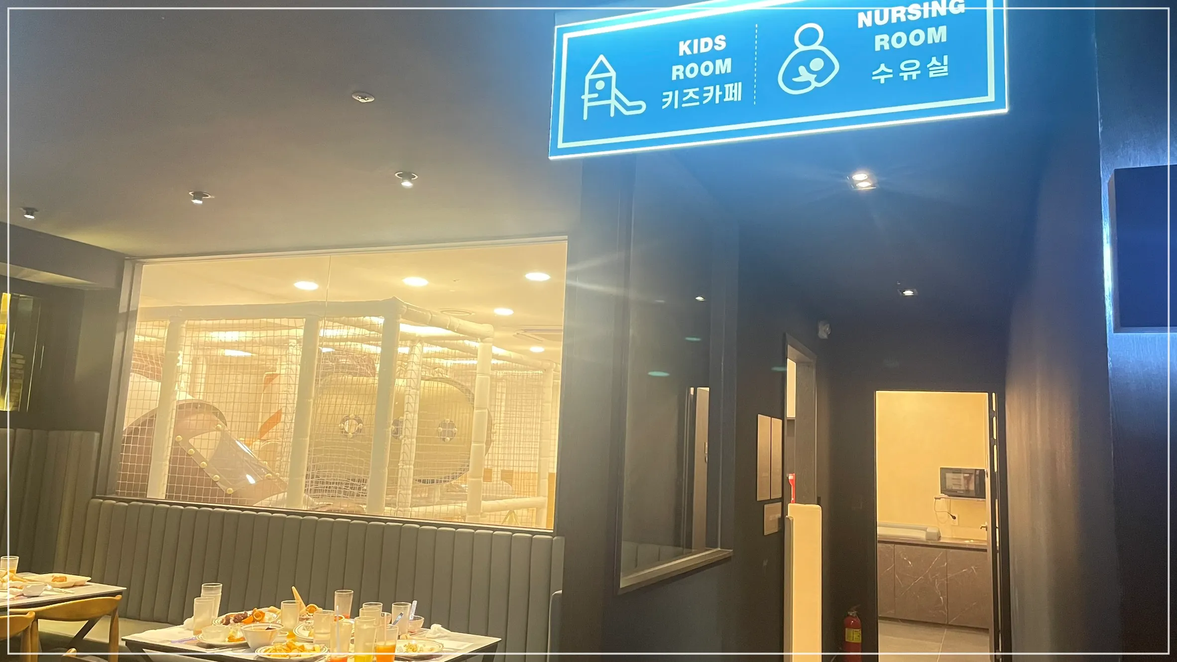 고메스퀘어-뷔페-키즈카폐-수유실