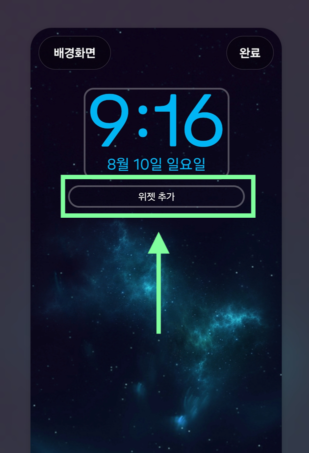 방법 4: 위젯 추가 메뉴 접근하기