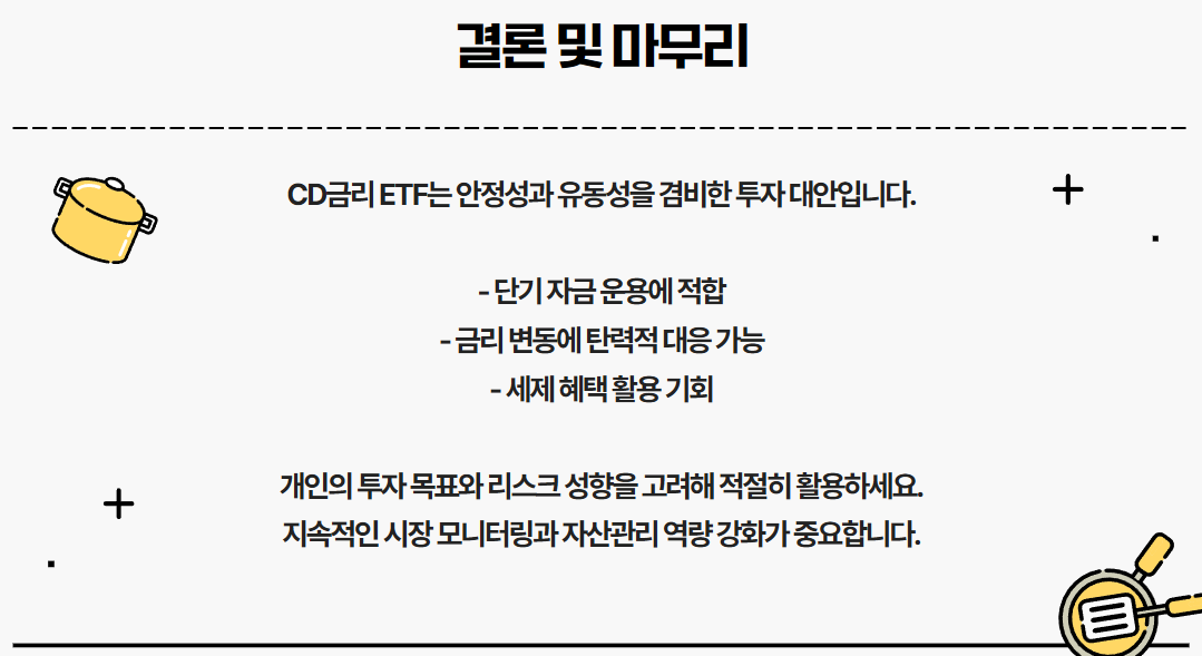 결론 및 마무리